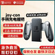 任天堂（Nintendo）【國內保稅倉】Switch原裝Pro限定手柄/joycon左右手柄 NS周邊配件 便攜包收納包 官方原裝joy-con手柄充電握把