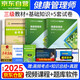 備考2026 健康管理師三級培訓教材2025人衛版 基礎知識+國家職業(yè)資格三級+2套機考真題匯編+3套上機題庫 刷題自測卷 全套3本