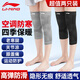 李寧護(hù)膝夏季薄款空調(diào)房保暖關(guān)節(jié)炎老寒腿男女中老年運(yùn)動(dòng)跑步膝蓋護(hù)具