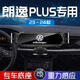 翼舞25款大眾朗逸PLUS手機(jī)車載支架朗逸新銳24專用手機(jī)架23配件改裝 23-24款【曜石黑】支架+專車底座 朗逸專用