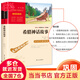 希臘神話(huà)故事 快樂(lè )讀書(shū)吧 四年級上冊閱讀(中小學(xué)生課外閱讀指導叢書(shū))無(wú)障礙閱讀 彩插勵志版 26000多名讀者熱評！ 希臘神話(huà)故事