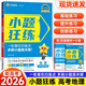 【科目任選】2026金考卷小題狂練語文英語數(shù)學(xué)物理化學(xué)生物政治歷史地理新高考新教材小題狂做基礎(chǔ)篇高中高三文科理科一輪總復(fù)習(xí)資料書 地理【新高考版】