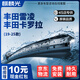 麒麟光雨刮器原廠雨刷器適配19-25款豐田卡羅拉/雷凌 雙擎靜音S(28/14）