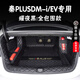 鸞雀25款比亞迪秦plus后備箱墊全包圍專(zhuān)用24榮耀版秦plusdmi尾箱墊EV 耀夜黑(全包圍） 25款比亞迪秦plus DM-i