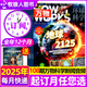 【1-7月現(xiàn)貨】萬(wàn)物雜志2025年1-12月 8-15歲中小學(xué)生科普讀物 3D圖解知識(shí)【全年/半年訂閱/2024年過(guò)刊清倉(cāng)】環(huán)球科學(xué)青少年How it works授權(quán)中文版非過(guò)刊英文書(shū)K 訂閱【25年