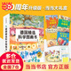 當當正版童書 精選科學圖畫書 30周年升級版大禮盒全4冊（北大附小書單 肚子里有個火車站+牙齒大街的新鮮事+皮膚國的大麻煩+大腦里的快遞站）【3-6歲】