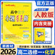 【高二選修一】小題狂做選修一2026版高中基礎(chǔ)必刷題新教材新高考人教版RJ高二上學(xué)期選擇性必修1第一冊蘇教版北師版同步鞏固基礎(chǔ)限時練習(xí)冊 【選修一】化學(xué) 人教版(26版)