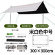 威迪瑞（Wind Tour） 戶(hù)外天幕帳篷黑膠防紫外線(xiàn)露營(yíng)遮陽(yáng)棚涼棚防曬防雨沙灘野營(yíng)帳篷 【黑膠涂層】米白3*3米-一副桿