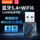 UNNLINK WiFi6藍牙5.4二合一 USB無線網(wǎng)卡藍牙二合一接收器 外置高增益雙天線臺式機筆記本電腦接收發(fā)射器 【W(wǎng)iFi6+藍牙5.4二合一】AX900
