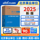 中公事業(yè)編2025北京市事業(yè)單位公開(kāi)招聘工作人員考試教材編制：公共基本能力測(cè)驗(yàn)+真題+模擬 套裝3本