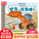 【當(dāng)當(dāng) 正版】少年學(xué)ai看這本就夠了 我的第一本ai入門(mén)書(shū)零基礎(chǔ)學(xué)會(huì)deepseek人工智能 智能機(jī)器工作原理7-10歲人工智能通識(shí)啟蒙教育繪本 工程車(chē)認(rèn)知圖畫(huà)書(shū)6冊(cè) 工程車(chē)認(rèn)知圖畫(huà)書(shū)6冊(cè)