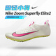 耐克 耐克Zoom Superfly Elite2田徑小將賽道短跑男女精英款跑步8釘鞋 CD4382-101 Superfly田徑釘鞋 43