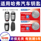 車(chē)馳趣原廠(chǎng)原裝CR2032汽車(chē)鑰匙電池適用哈弗F5 H1 H2 H3 H6 H7 H8初戀赤兔神獸遙控器CR1632紐扣電池電子 【CR2032】2粒裝 哈弗大狗