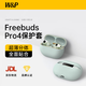 W&P適用于華為耳機freebuds pro4/pro3保護套通用藍牙耳機套液態(tài)硅膠防摔殼 超薄分體·雅川青