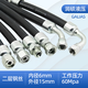 GALIAS高壓油管總成鋼絲編織橡膠軟管耐油高溫礦用挖機配件液壓油管 【二層】?jì)葟?外徑15mm
