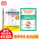 【當(dāng)當(dāng)】人體使用手冊(cè) 吳清忠 講解人體自修復(fù)的健康經(jīng)典 【2冊(cè)】人體使用手冊(cè)1+2