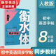 2025秋衡水體英文字帖七八九年級(jí)上冊(cè)下冊(cè) 華夏萬(wàn)卷初中生專用練字帖語(yǔ)文字帖同步人教版教材 新華正版 英文字帖 衡水體英文字帖 八年級(jí)上冊(cè)