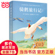 騎鵝旅行記：全譯本（未刪減版 快樂(lè )讀書(shū)吧 六年級下冊 中小學(xué)生課外閱讀書(shū) 無(wú)障礙閱讀 又譯《尼爾斯騎鵝歷險記》）