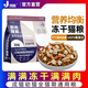 勁派高肉凍干貓糧營(yíng)養豐富成貓幼貓奶糕美英短魚(yú)肉低油天然貓糧貓主糧 【高肉高營(yíng)養凍干含量50%】5斤