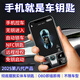 NFC智能車鑰匙藍(lán)牙無(wú)鑰匙進(jìn)入一鍵啟動(dòng)手機(jī)控車數(shù)字汽車鑰匙改裝 第8代藍(lán)牙車鑰匙+NFC（高配版） 手機(jī)控車+無(wú)鑰進(jìn)入
