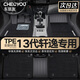 車麗友TPE汽車腳墊專用于12-19款13代日產(chǎn)新軒逸