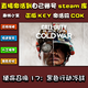 STEAM使命召喚全系列使命召喚4/6/7/11/12/13/14/17/19/21 激活碼 cdk 使命召喚17：黑色行動冷戰(zhàn) 標準版激活碼-游戲本體