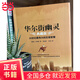 華爾街幽靈（典藏版）