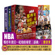 NBA 那些年我們一起追的球星1-3（套裝全3冊(cè)）全新增補(bǔ)版