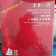 水木一清水潤美肌多效面膜25ml*10片 2盒