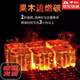何佳功速燃果木炭引燃炭戶(hù)外無(wú)煙室內燒烤碳引火炭專(zhuān) 速燃果木炭【無(wú)贈品】 1盒裝【12大塊】