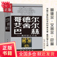 【當(dāng)當(dāng)正版包郵】哥德爾·艾舍爾·巴赫 集異壁之大成 侯世達(dá) 人工智能的奠基之作 普利策文學(xué)獎獲獎作品（非小說類） 商務(wù)印書館