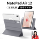 rurihai適用華為matepadair12保護(hù)套2024款磁吸分離平板保護(hù)殼可拆分柔光版亞克力硬殼雙面夾帶筆槽 【煙云灰】磁吸可拆分-贈(zèng)防摔內(nèi)膽-贈(zèng)鋼化膜 華為MatePad Air12【2024