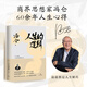 【當當正版包郵】人生的邏輯 商界思想家馮侖的隨筆集。每一篇都是一味人生解藥。人情想通，事理看透，把腳下的路越走越寬
