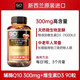 GO HEALTHY新西蘭高之源輔酶q10保護(hù)心臟保健品氧化型coq10備孕 300mg+VD3 1000IU 90粒