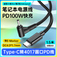 trendsetter適用聯(lián)想筆記本電源充電線(xiàn)小新Air12/13/14/15 YOGA510s/710快充type-c轉4017小圓口PD誘騙線(xiàn) 