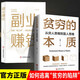 【2冊】貧窮的本質(zhì)+副業(yè)賺錢(qián) 我們?yōu)槭裁磾[脫不了貧窮2019年諾貝爾經(jīng)濟學(xué)獎得主作品