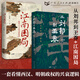 【出版社直營(yíng)】從劉邦到王莽 時(shí)代的改良與倒退 秦制兩千年作者諶旭彬著(zhù) 西漢帝兩百年政權中國帝制時(shí)代的原生期 西漢歷史中國史 廣東人民出版社 【2冊】從劉邦到王莽+江南困局