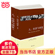 奧地利學(xué)派譯叢：人、經(jīng)濟(jì)與國家（穆雷·N. 羅斯巴德代表作，戰(zhàn)后奧地利學(xué)派復(fù)興的標(biāo)志性作品）