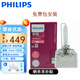 飛利浦（PHILIPS）氙氣燈 德國進口HID 遠光 近光前照燈汽車頭燈大燈泡 D1S新極勁光4800K XV2 單只