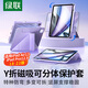 綠聯(lián)適用iPad Air保護(hù)殼13英寸2025款A(yù)ir6保護(hù)套Pro22/21/20款Y折磁吸可拆卸旋轉(zhuǎn)平板電腦支架紫色