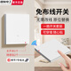 國際電工智能免布線無線遠(yuǎn)程遙控開關(guān)控制器220v面板雙控臥室燈床頭隨意貼 白色一開：1個(gè)主開關(guān)+2個(gè)隨意貼