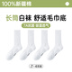 北極絨毛巾底襪子男士秋冬加厚純棉100%防臭吸汗抗菌耐磨運動(dòng)中筒籃球襪 長(cháng)筒白 【純棉100%升級款】 4雙 均碼