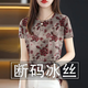 閃蜜短袖t恤女高檔剪標(biāo)女裝2025夏季新款冰絲顯瘦減齡薄款T恤女上衣潮 紅花 【僅剩6件拍完漲價(jià) 2XL 【建議125-140斤)