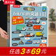 樂樂趣 交通工具繪本0-3-6歲汽車火車立體機關(guān)書小小探險家系列五花八門的交通工具恐龍海洋身體科普翻翻書寶寶啟蒙早教機關(guān)兒童3d書 交通工具