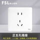 FSL佛山照明A8系列開關(guān)插座面板電視電腦電話插座五孔空調(diào)插86型暗裝 正五孔插座 白色