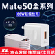 適配原裝華為Mate50E充電器66W快充6A充電線(xiàn)閃充mate50手機數據線(xiàn) Mate50系列【66W充電頭+1米
