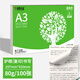 科朗鑫盛A3 80g道林紙打印紙 米黃原色護眼紙 a3復(fù)印紙數(shù)學作業(yè)紙本色書籍紙學生低白作業(yè)草稿紙 100張/包