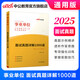 中公教育2025事業(yè)單位面試真題事業(yè)編通用版：面試真題詳解1000道（全新升級(jí)） 廣東山東北京新疆河南江西安徽內(nèi)蒙古福建重慶陜西河北等