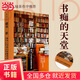 藏書(shū)·家：愛(ài)書(shū)人與他們的理想書(shū)房