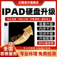 Apple/蘋果 iPad平板電腦容量?jī)?nèi)存升級(jí)服務(wù)硬盤擴(kuò)大配置故障修理 修不開機(jī)